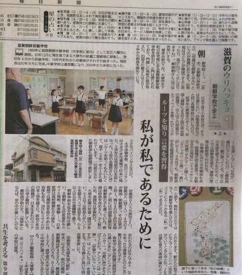 滋賀ウリハッキョ紹介-①